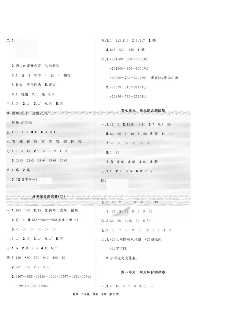 《全优考评一卷通》数学2年级下册（BS）_二年级上下册资料_小学二年级学习资料-25年更新版_2-04、小学二年级数学下册_2-4-2、练习题、作业、试题、试卷_北师大版_电子册类