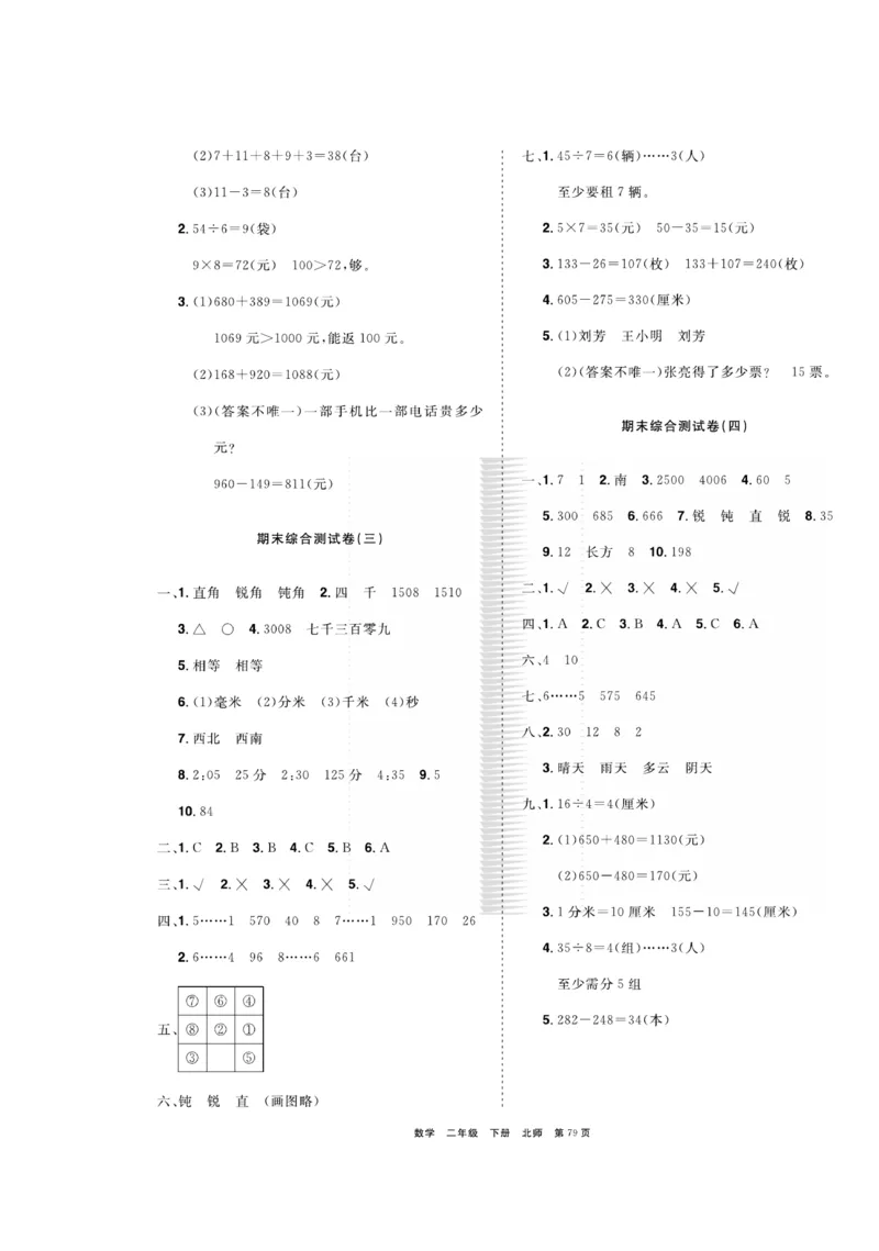 《全优考评一卷通》数学2年级下册（BS）_二年级上下册资料_小学二年级学习资料-25年更新版_2-04、小学二年级数学下册_2-4-2、练习题、作业、试题、试卷_北师大版_电子册类