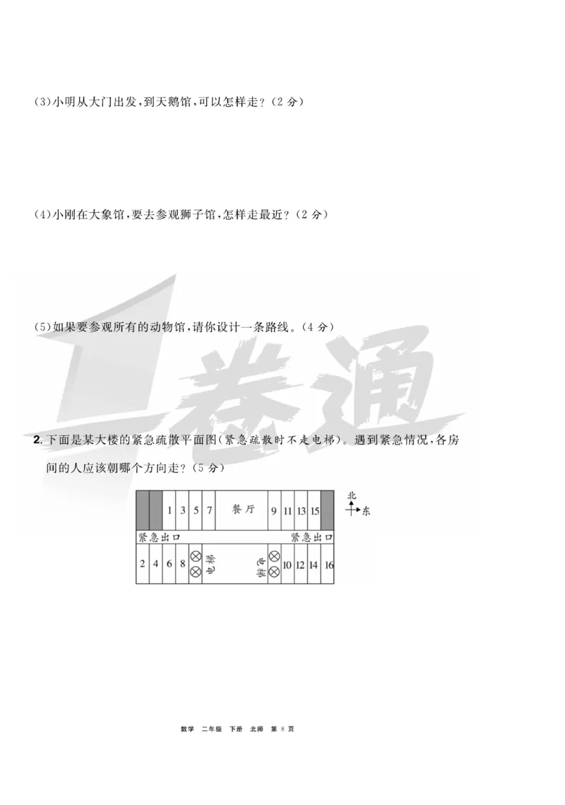 《全优考评一卷通》数学2年级下册（BS）_二年级上下册资料_小学二年级学习资料-25年更新版_2-04、小学二年级数学下册_2-4-2、练习题、作业、试题、试卷_北师大版_电子册类