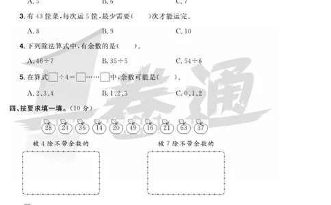 《全优考评一卷通》数学2年级下册（BS）_二年级上下册资料_小学二年级学习资料-25年更新版_2-04、小学二年级数学下册_2-4-2、练习题、作业、试题、试卷_北师大版_电子册类