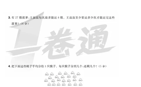 《全优考评一卷通》数学2年级下册（BS）_二年级上下册资料_小学二年级学习资料-25年更新版_2-04、小学二年级数学下册_2-4-2、练习题、作业、试题、试卷_北师大版_电子册类
