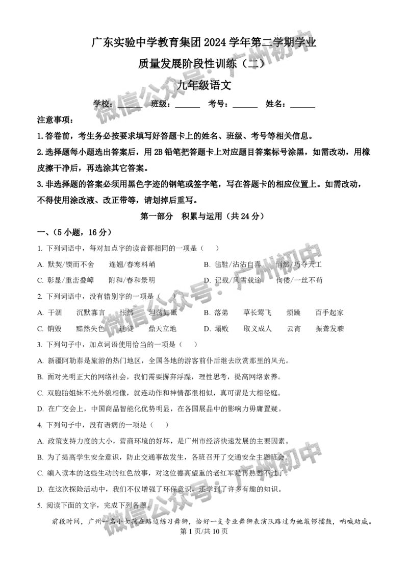 2025广东实验中学中考二模语文试题_广州九上月考+期中+期末+一模二模+中考真题_2025中考二模