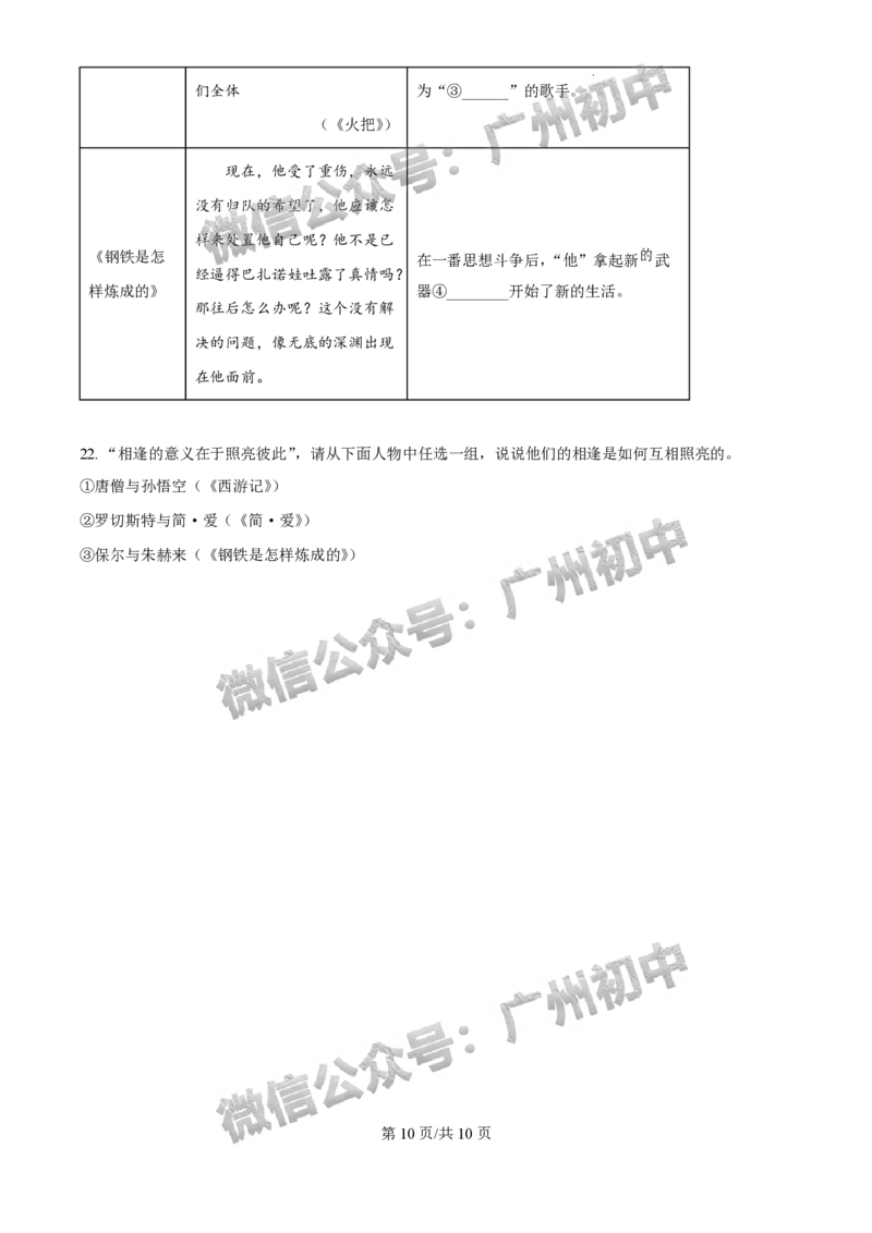 2025广东实验中学中考二模语文试题_广州九上月考+期中+期末+一模二模+中考真题_2025中考二模