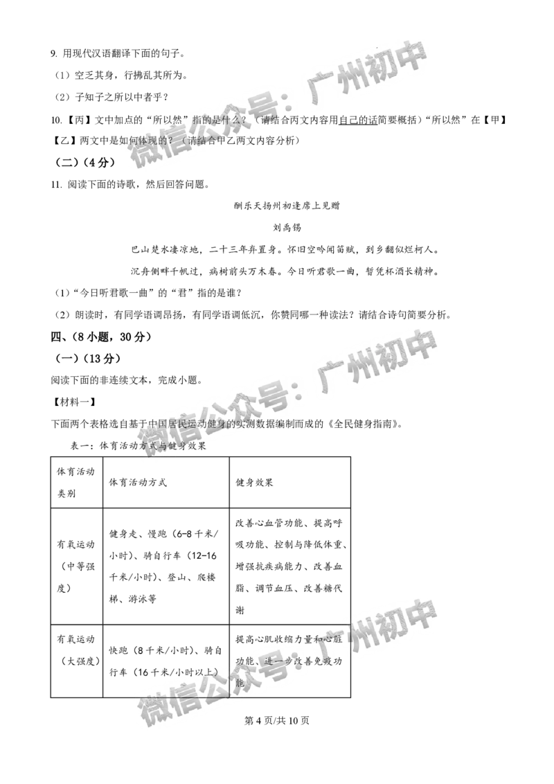 2025广东实验中学中考二模语文试题_广州九上月考+期中+期末+一模二模+中考真题_2025中考二模
