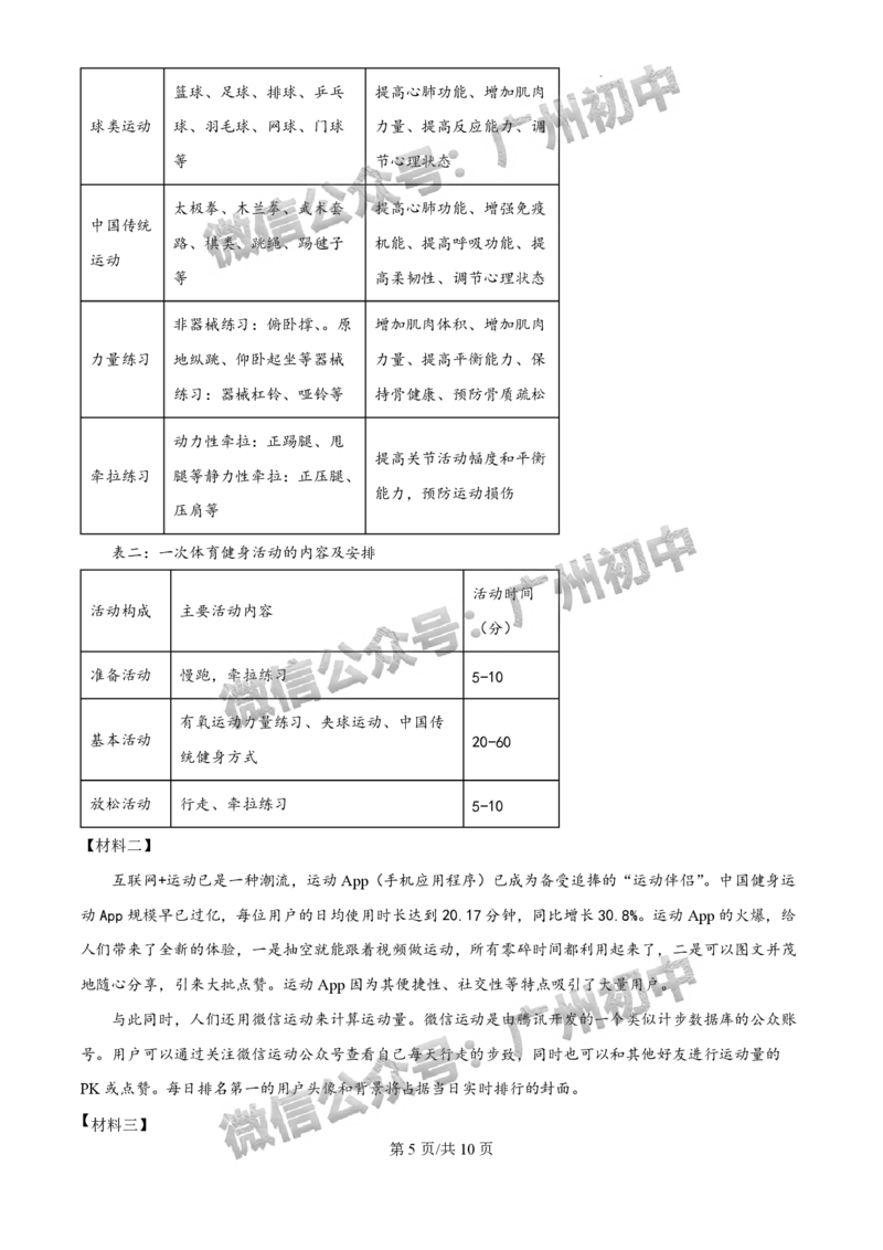 2025广东实验中学中考二模语文试题_广州九上月考+期中+期末+一模二模+中考真题_2025中考二模