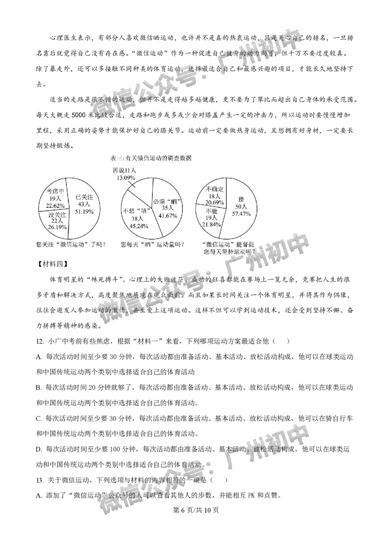 2025广东实验中学中考二模语文试题_广州九上月考+期中+期末+一模二模+中考真题_2025中考二模