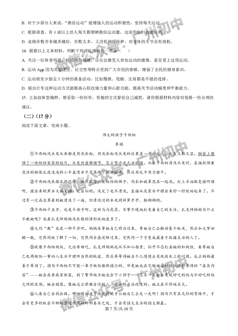 2025广东实验中学中考二模语文试题_广州九上月考+期中+期末+一模二模+中考真题_2025中考二模