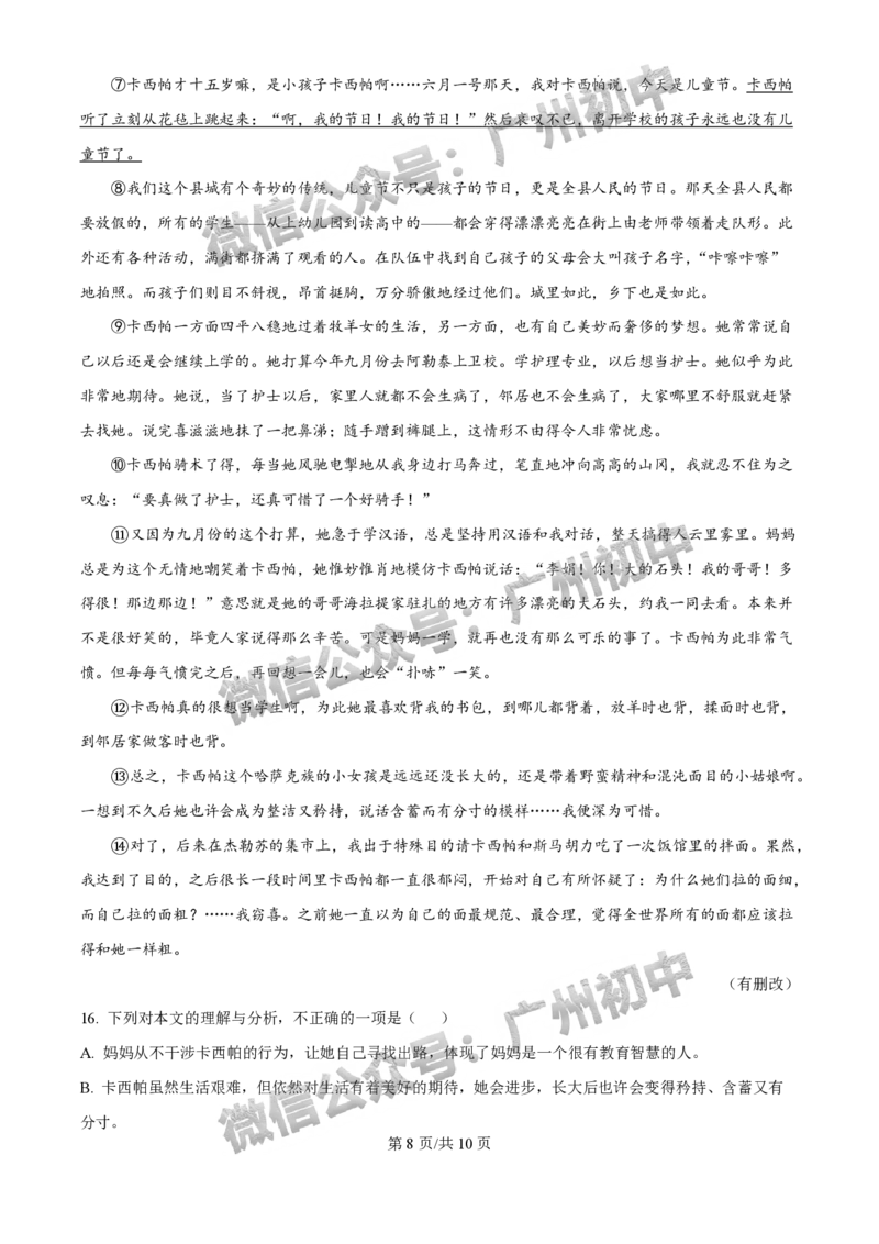 2025广东实验中学中考二模语文试题_广州九上月考+期中+期末+一模二模+中考真题_2025中考二模