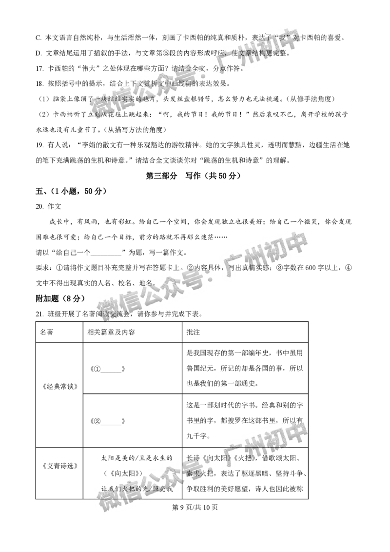 2025广东实验中学中考二模语文试题_广州九上月考+期中+期末+一模二模+中考真题_2025中考二模