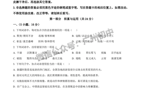 2025广东实验中学中考二模语文试题_广州九上月考+期中+期末+一模二模+中考真题_2025中考二模