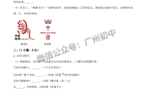 2025广东实验中学中考二模语文试题_广州九上月考+期中+期末+一模二模+中考真题_2025中考二模