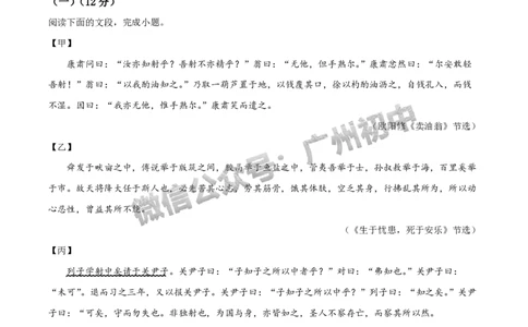 2025广东实验中学中考二模语文试题_广州九上月考+期中+期末+一模二模+中考真题_2025中考二模