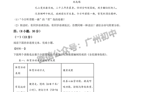 2025广东实验中学中考二模语文试题_广州九上月考+期中+期末+一模二模+中考真题_2025中考二模