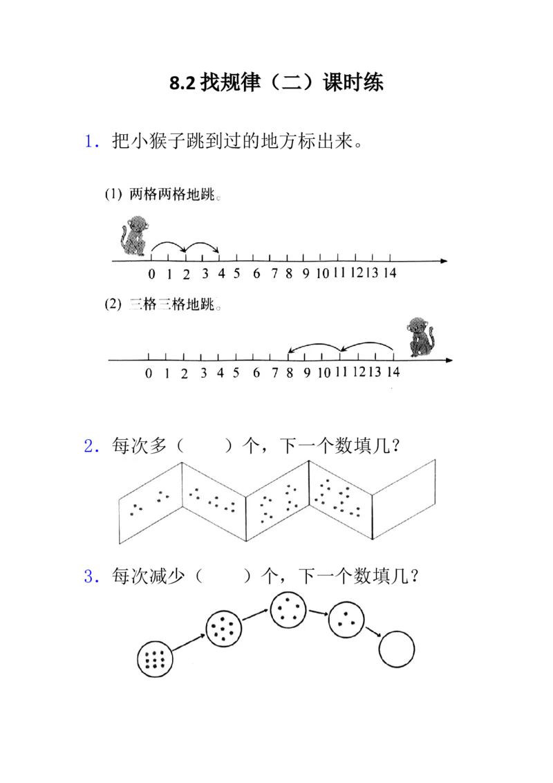 8.2数形结合中的规律问题_一年级上下册资料_一年级上语数英上下册学习资料_3-6-4、小学一年级数学下册_冀教版_2、同步练习_第2套