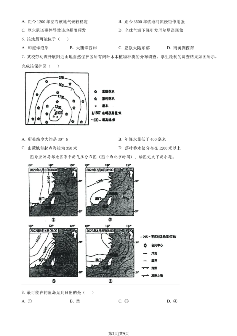 2023年高考地理试卷（北京）（空白卷）_地理历年高考真题_新&middot;Word版2008-2025&middot;高考地理真题_地理（按试卷类型分类）2008-2025_自主命题卷&middot;地理（2008-2025）_北京自主命题&middot;地理（2008-2025）