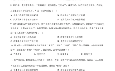 2023年高考历史试卷（全国甲卷）（空白卷）_历史历年高考真题_新&middot;Word版2008-2025&middot;高考历史真题_历史（按试卷类型分类）2008-2025_全国卷&middot;历史（2008-2024）