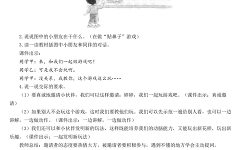 口语交际：一起做游戏教案_一年级语文下册（统编版）_老课标资料_教案反思+导学案_文本式_7版文本式教案