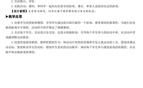 口语交际：一起做游戏教案_一年级语文下册（统编版）_老课标资料_教案反思+导学案_文本式_7版文本式教案