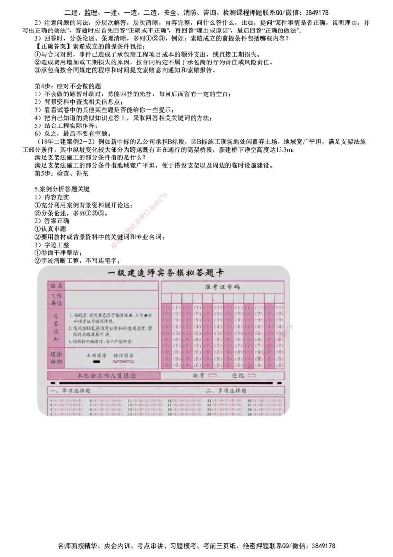 第01讲　案例专项提分_2026年一级建造师_2026年一建机电_2025年一建机电SVIP_04-冲刺串讲✿考点强化✿小灶集训_16-机电《案例特训班》康仁杰JG_案例专项提分