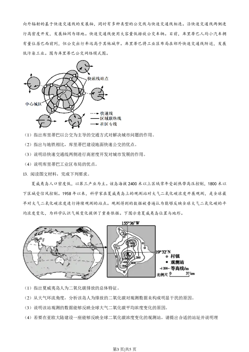 2023年高考地理试卷（全国乙卷）（空白卷）_地理历年高考真题_新&middot;PDF版2008-2025&middot;高考地理真题_地理（按省份分类）2008-2025_2008-2025&middot;（青海）地理高考真题