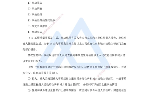 第五章（36）5.4施工质量事故预防与调查处理_2026年一级建造师_2026年一建管理_2025年一建管理SVIP_02-基础精讲✿高端面授✿深度强化_26-管理《名师精讲通关》宿吉南HX_讲义