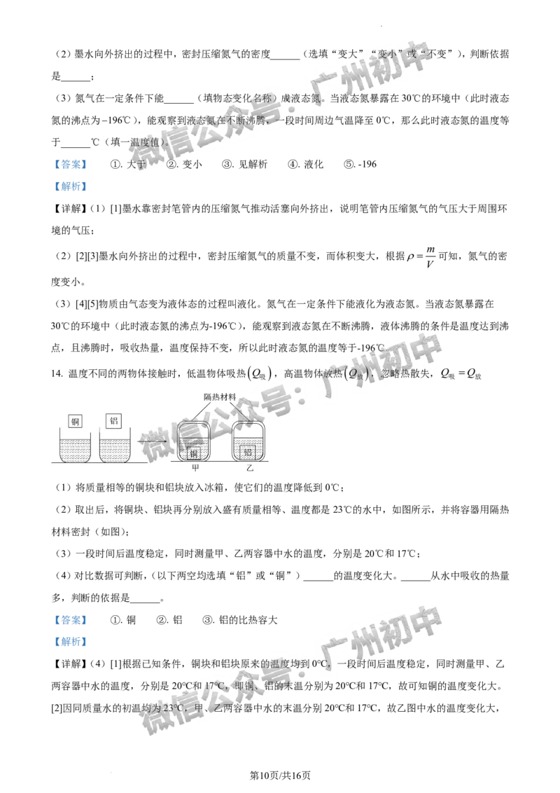 2024白云区中考一模物理试题答案解析_广州九上月考+期中+期末+一模二模+中考真题_广州2024年中考一模_白云区