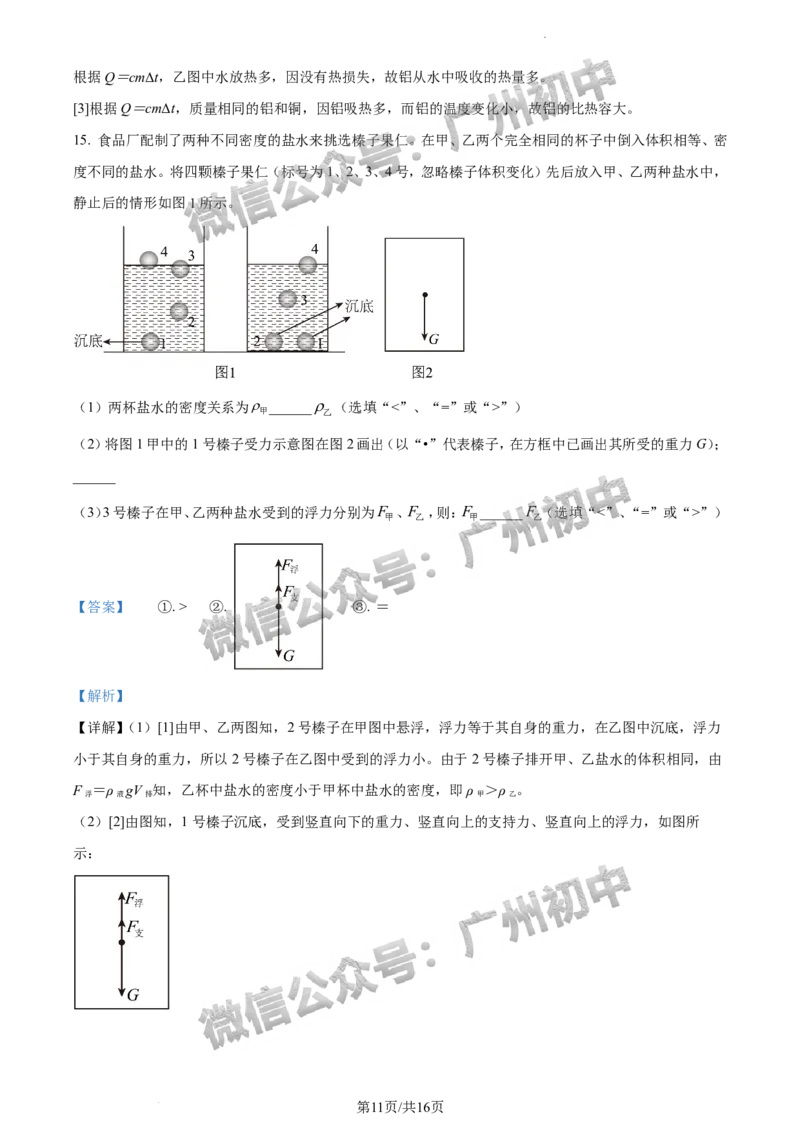 2024白云区中考一模物理试题答案解析_广州九上月考+期中+期末+一模二模+中考真题_广州2024年中考一模_白云区