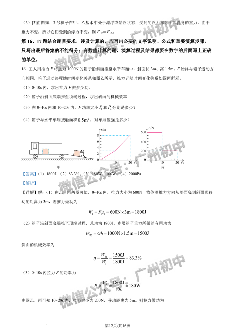 2024白云区中考一模物理试题答案解析_广州九上月考+期中+期末+一模二模+中考真题_广州2024年中考一模_白云区