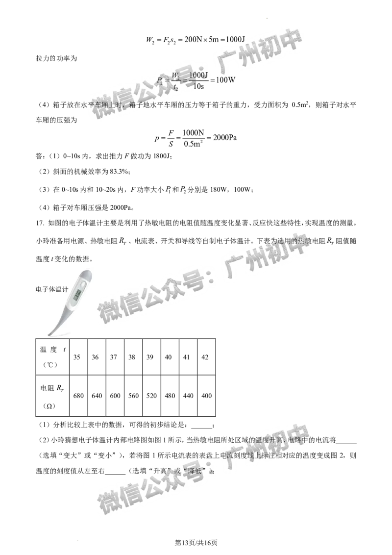 2024白云区中考一模物理试题答案解析_广州九上月考+期中+期末+一模二模+中考真题_广州2024年中考一模_白云区