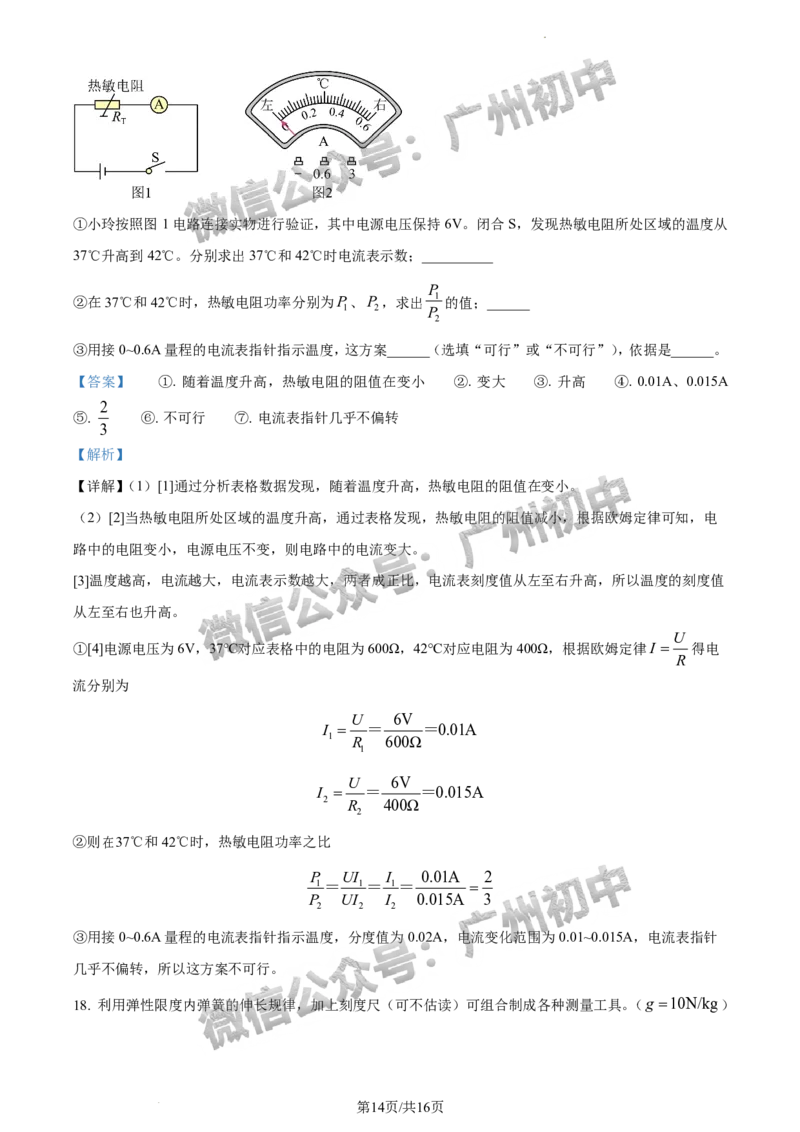 2024白云区中考一模物理试题答案解析_广州九上月考+期中+期末+一模二模+中考真题_广州2024年中考一模_白云区