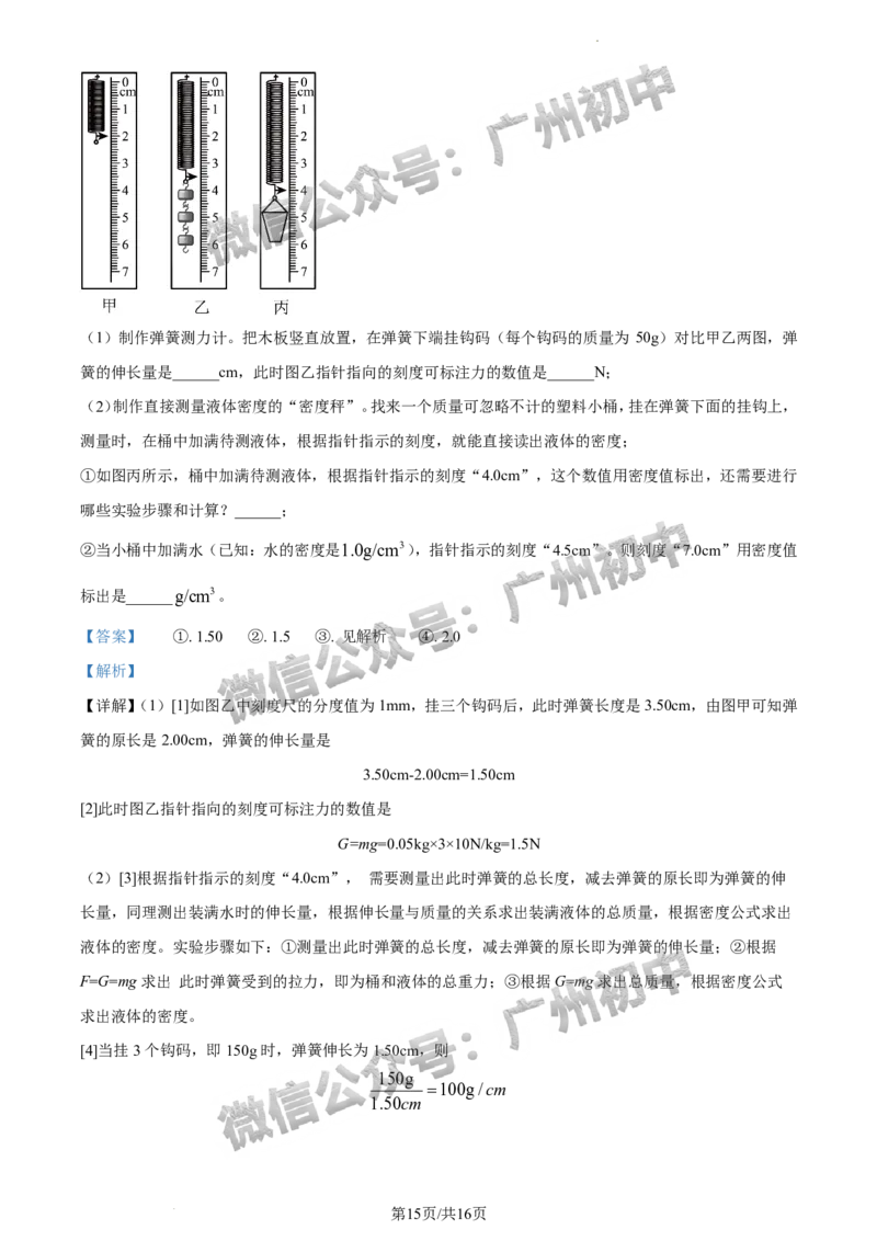 2024白云区中考一模物理试题答案解析_广州九上月考+期中+期末+一模二模+中考真题_广州2024年中考一模_白云区
