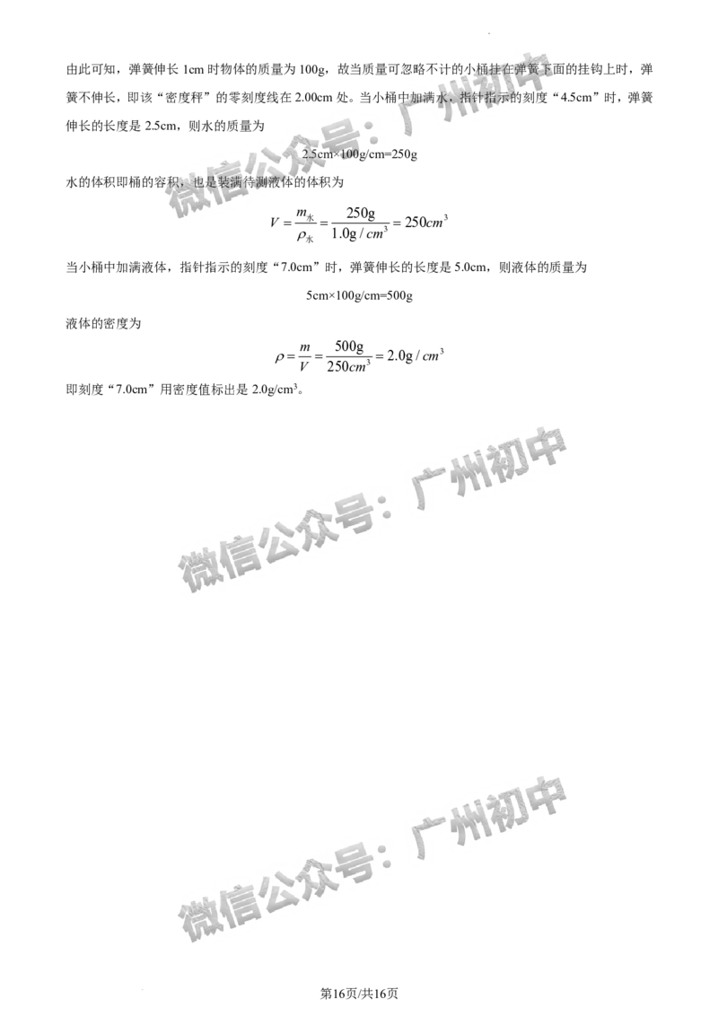 2024白云区中考一模物理试题答案解析_广州九上月考+期中+期末+一模二模+中考真题_广州2024年中考一模_白云区