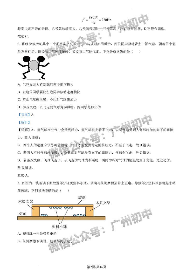 2024白云区中考一模物理试题答案解析_广州九上月考+期中+期末+一模二模+中考真题_广州2024年中考一模_白云区