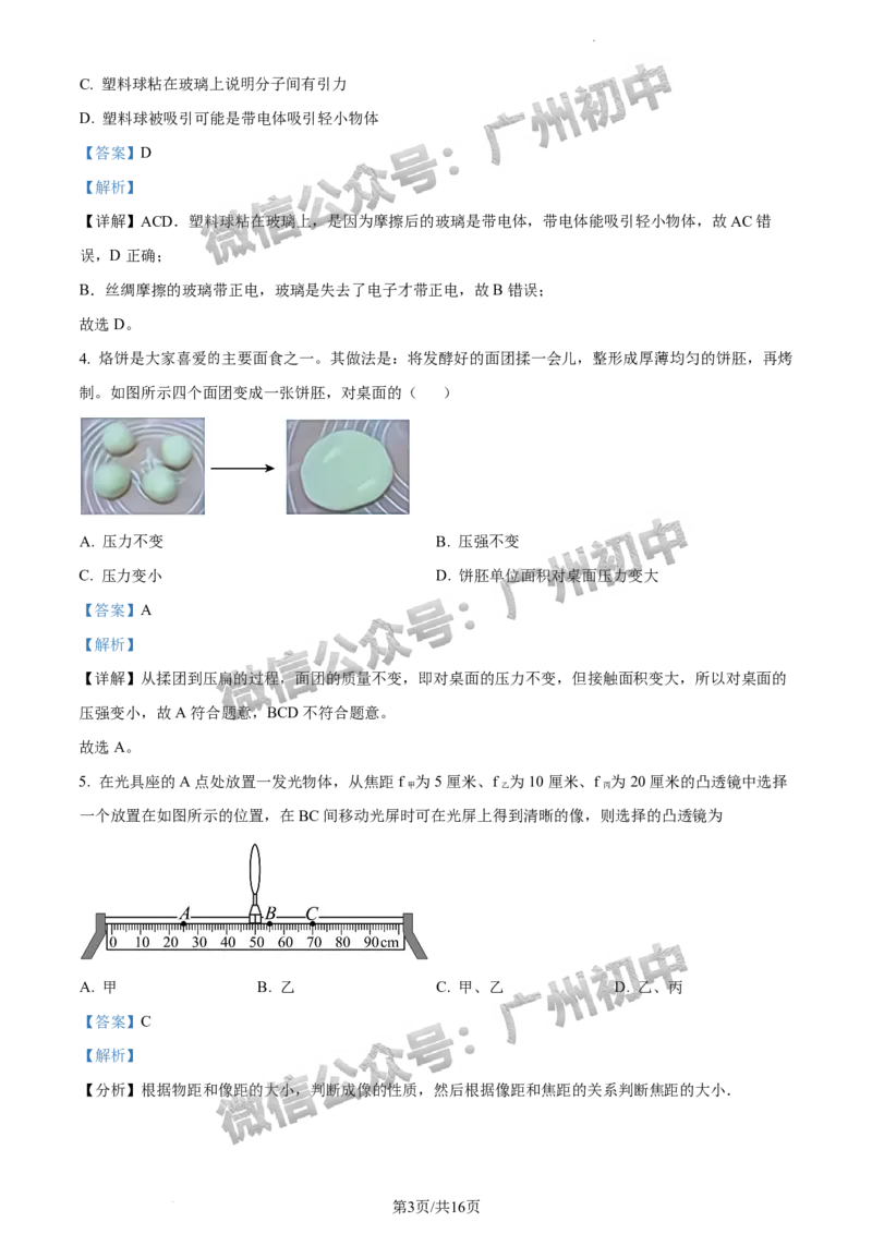 2024白云区中考一模物理试题答案解析_广州九上月考+期中+期末+一模二模+中考真题_广州2024年中考一模_白云区