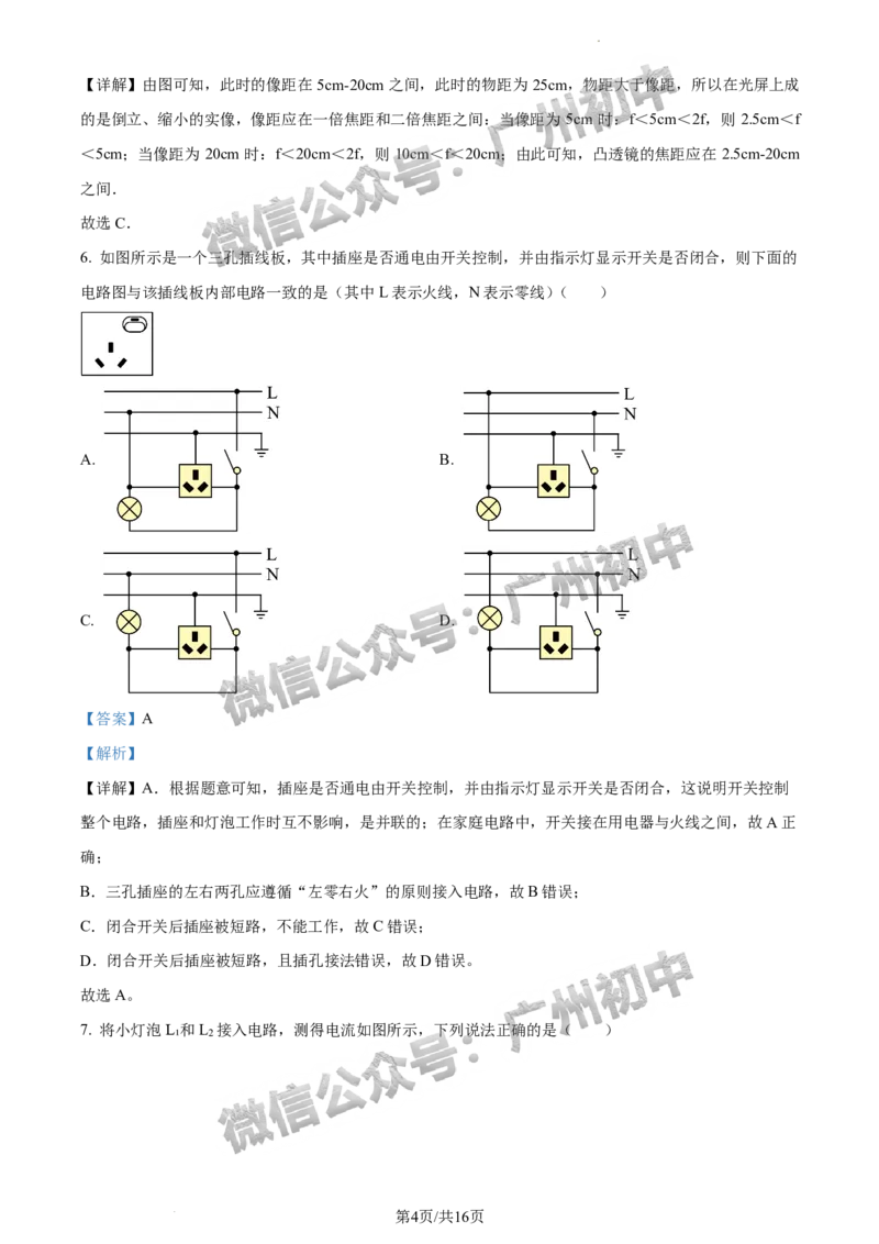 2024白云区中考一模物理试题答案解析_广州九上月考+期中+期末+一模二模+中考真题_广州2024年中考一模_白云区