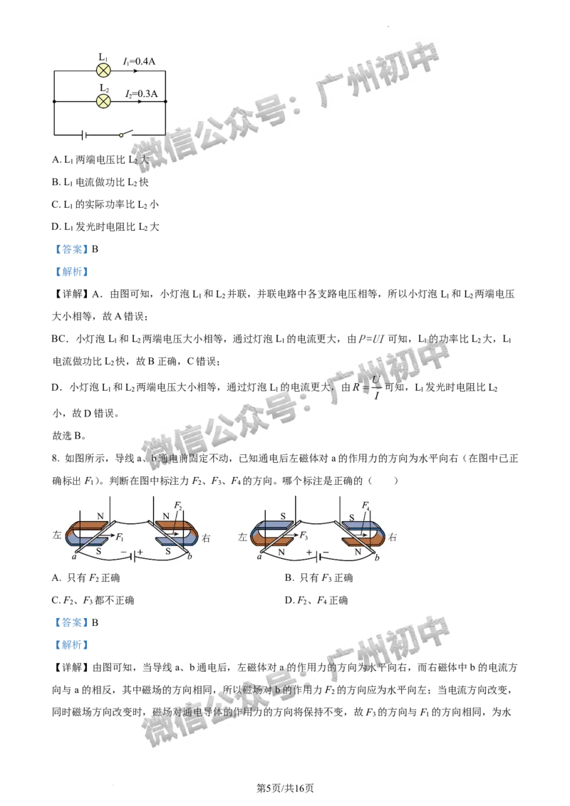 2024白云区中考一模物理试题答案解析_广州九上月考+期中+期末+一模二模+中考真题_广州2024年中考一模_白云区
