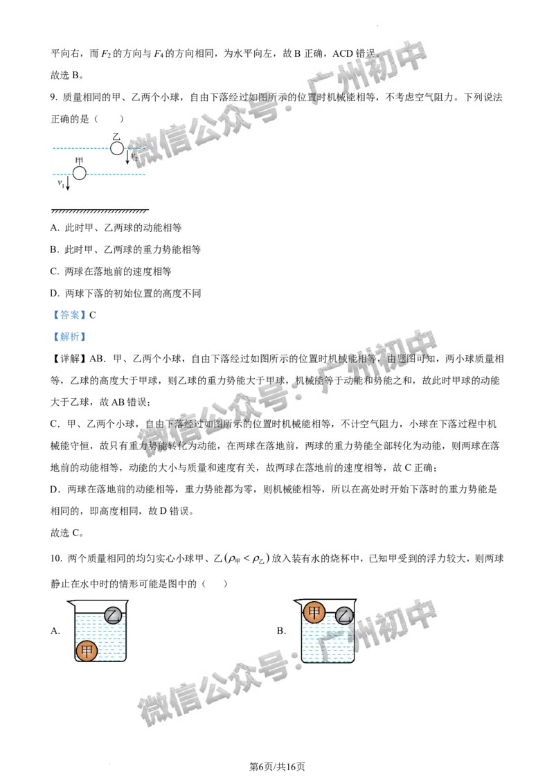 2024白云区中考一模物理试题答案解析_广州九上月考+期中+期末+一模二模+中考真题_广州2024年中考一模_白云区