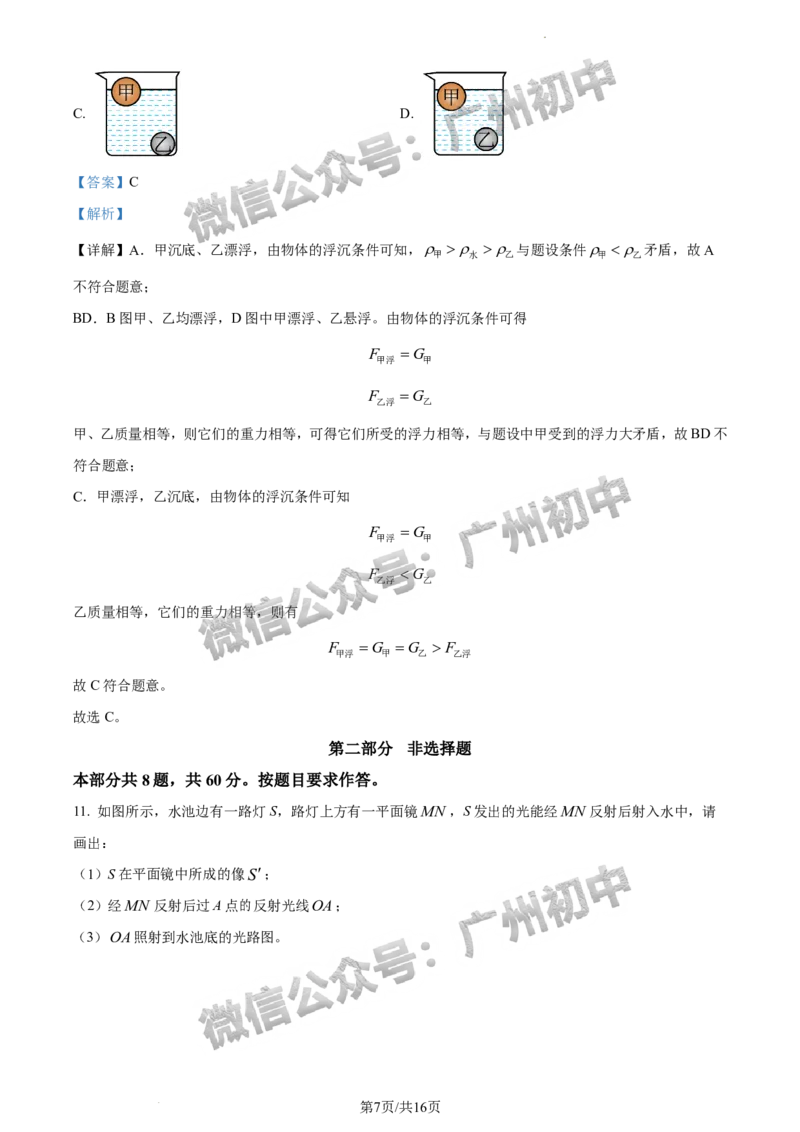 2024白云区中考一模物理试题答案解析_广州九上月考+期中+期末+一模二模+中考真题_广州2024年中考一模_白云区