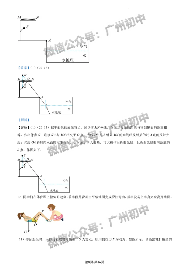2024白云区中考一模物理试题答案解析_广州九上月考+期中+期末+一模二模+中考真题_广州2024年中考一模_白云区
