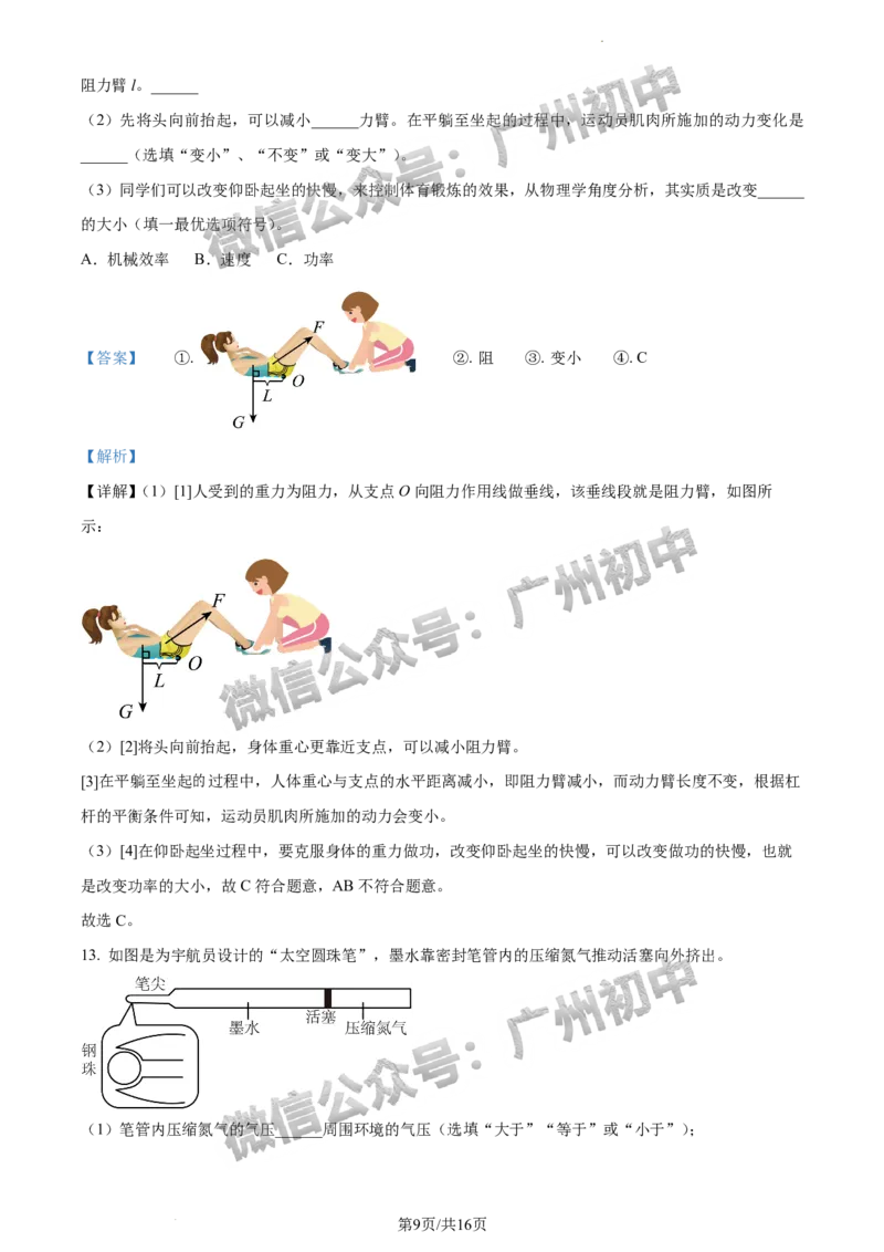 2024白云区中考一模物理试题答案解析_广州九上月考+期中+期末+一模二模+中考真题_广州2024年中考一模_白云区
