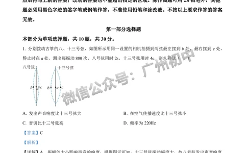 2024白云区中考一模物理试题答案解析_广州九上月考+期中+期末+一模二模+中考真题_广州2024年中考一模_白云区