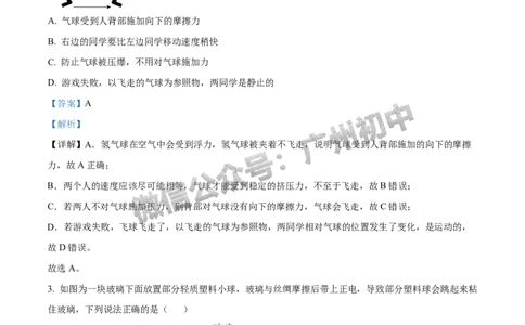 2024白云区中考一模物理试题答案解析_广州九上月考+期中+期末+一模二模+中考真题_广州2024年中考一模_白云区