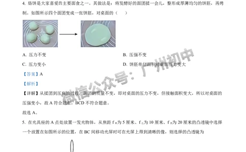 2024白云区中考一模物理试题答案解析_广州九上月考+期中+期末+一模二模+中考真题_广州2024年中考一模_白云区