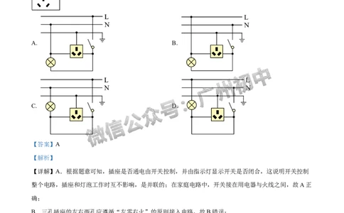 2024白云区中考一模物理试题答案解析_广州九上月考+期中+期末+一模二模+中考真题_广州2024年中考一模_白云区