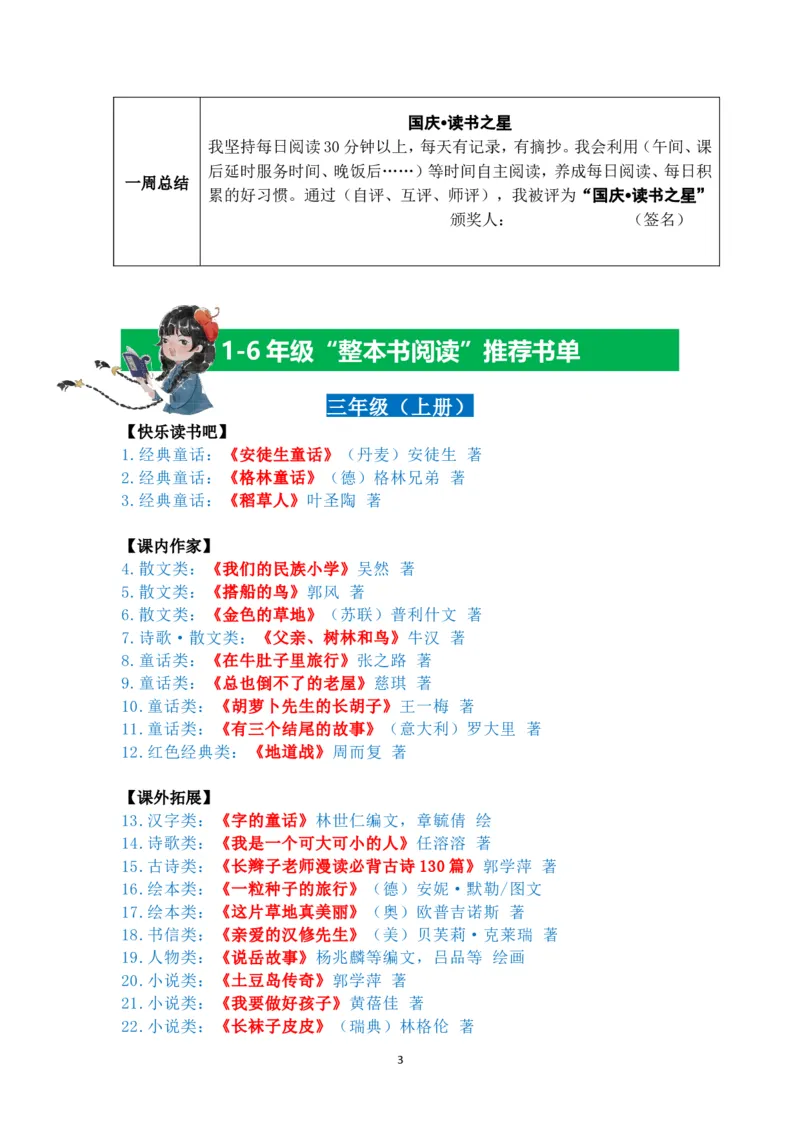 菜单1：三年级&ldquo;每日阅读打卡表&rdquo;（郭学萍）_2025国庆节特色创意作业_2024国庆节特色创意语文作业设计_三上国庆节&ldquo;作业菜单&rdquo;（郭学萍）