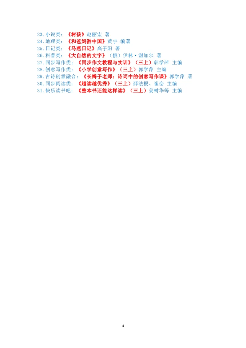 菜单1：三年级&ldquo;每日阅读打卡表&rdquo;（郭学萍）_2025国庆节特色创意作业_2024国庆节特色创意语文作业设计_三上国庆节&ldquo;作业菜单&rdquo;（郭学萍）