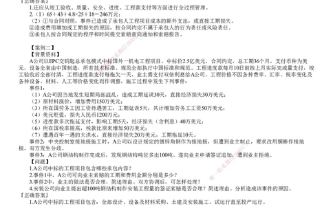 第02讲　招投标和合同专题（二）_2026年一级建造师_2026年一建机电_2025年一建机电SVIP_04-冲刺串讲✿考点强化✿小灶集训_16-机电《案例特训班》康仁杰JG_专题二　招投标和合同