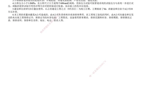 第02讲　招投标和合同专题（二）_2026年一级建造师_2026年一建机电_2025年一建机电SVIP_04-冲刺串讲✿考点强化✿小灶集训_16-机电《案例特训班》康仁杰JG_专题二　招投标和合同