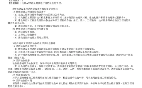 第21讲　消防工程施工技术要求及验收规定与实施_2026年一级建造师_2026年一建机电_2025年一建机电SVIP_02-基础精讲✿高端面授✿深度强化_04-机电《基础精讲班》康仁杰JG