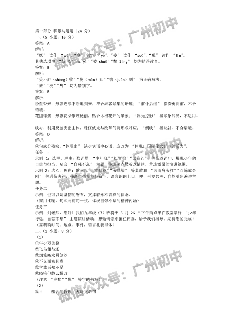 2025广州市执信中学琶洲实验学校中考二模语文试题（参考答案）_广州九上月考+期中+期末+一模二模+中考真题_2025中考二模